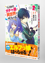 Young Jump Comics Build up a different world with overwhelming gacha luck! Vol. 2 Japanese manga preview page 4