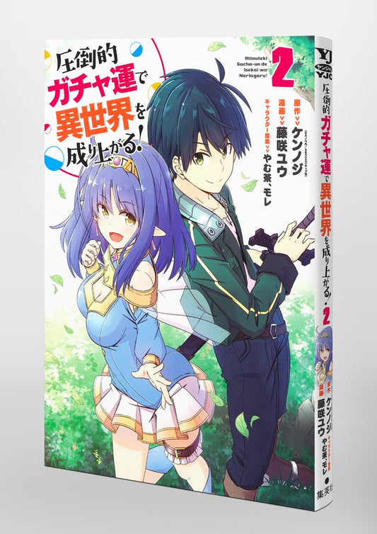 Young Jump Comics Build up a different world with overwhelming gacha luck! Vol. 2 Japanese manga preview page 5