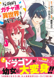 Young Jump Comics Build up a different world with overwhelming gacha luck! Vol. 3 Japanese manga preview page 2