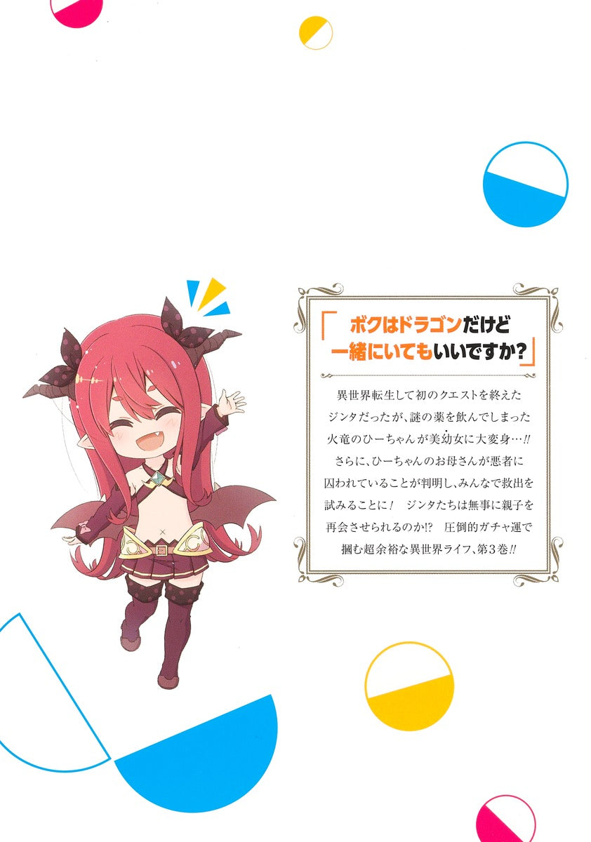 Young Jump Comics Build up a different world with overwhelming gacha luck! Vol. 3 Japanese manga preview page 3
