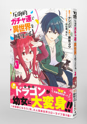 Young Jump Comics Build up a different world with overwhelming gacha luck! Vol. 3 Japanese manga preview page 4