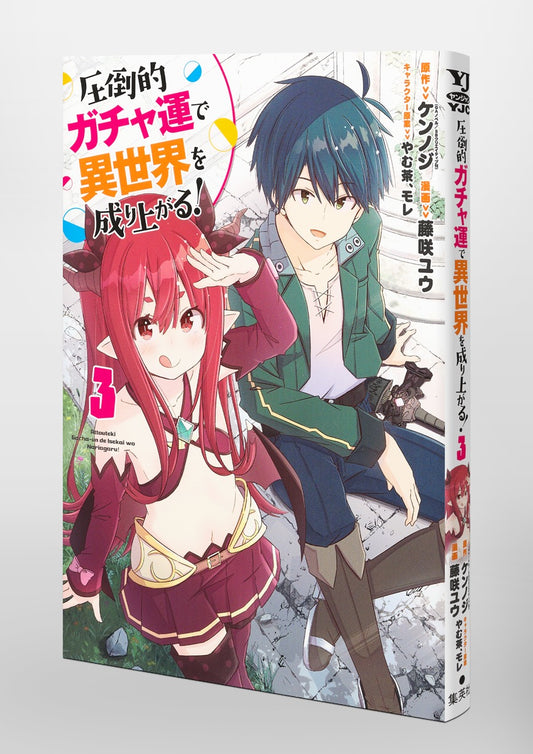 Young Jump Comics Build up a different world with overwhelming gacha luck! Vol. 3 Japanese manga preview page 5