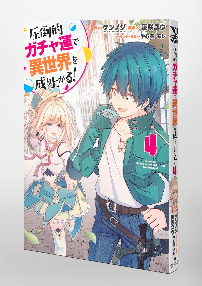 Young Jump Comics Build up a different world with overwhelming gacha luck! Vol. 4 Japanese paperback cover