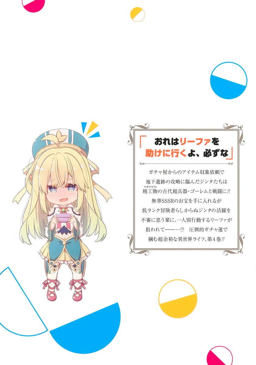 Young Jump Comics Build up a different world with overwhelming gacha luck! Vol. 4 Japanese manga preview page 2