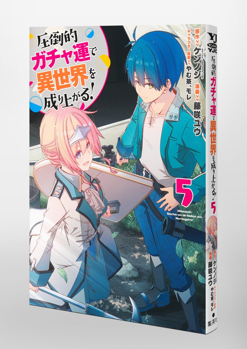 Young Jump Comics Build up a different world with overwhelming gacha luck! Vol. 5 Japanese paperback cover