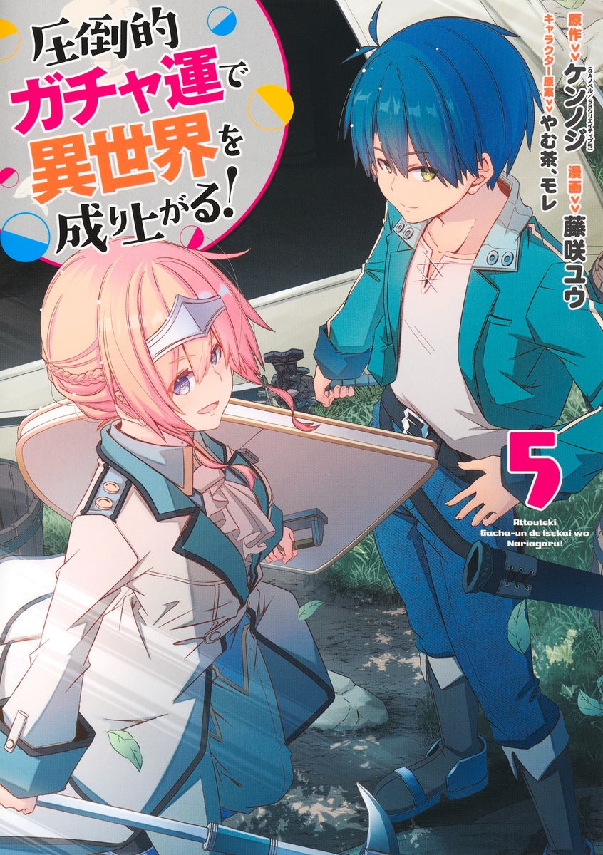 Young Jump Comics Build up a different world with overwhelming gacha luck! Vol. 5 Japanese manga preview page 1