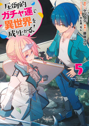 Young Jump Comics Build up a different world with overwhelming gacha luck! Vol. 5 Japanese manga preview page 1