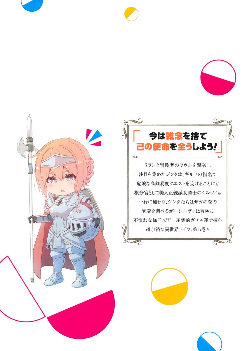 Young Jump Comics Build up a different world with overwhelming gacha luck! Vol. 5 Japanese manga preview page 2