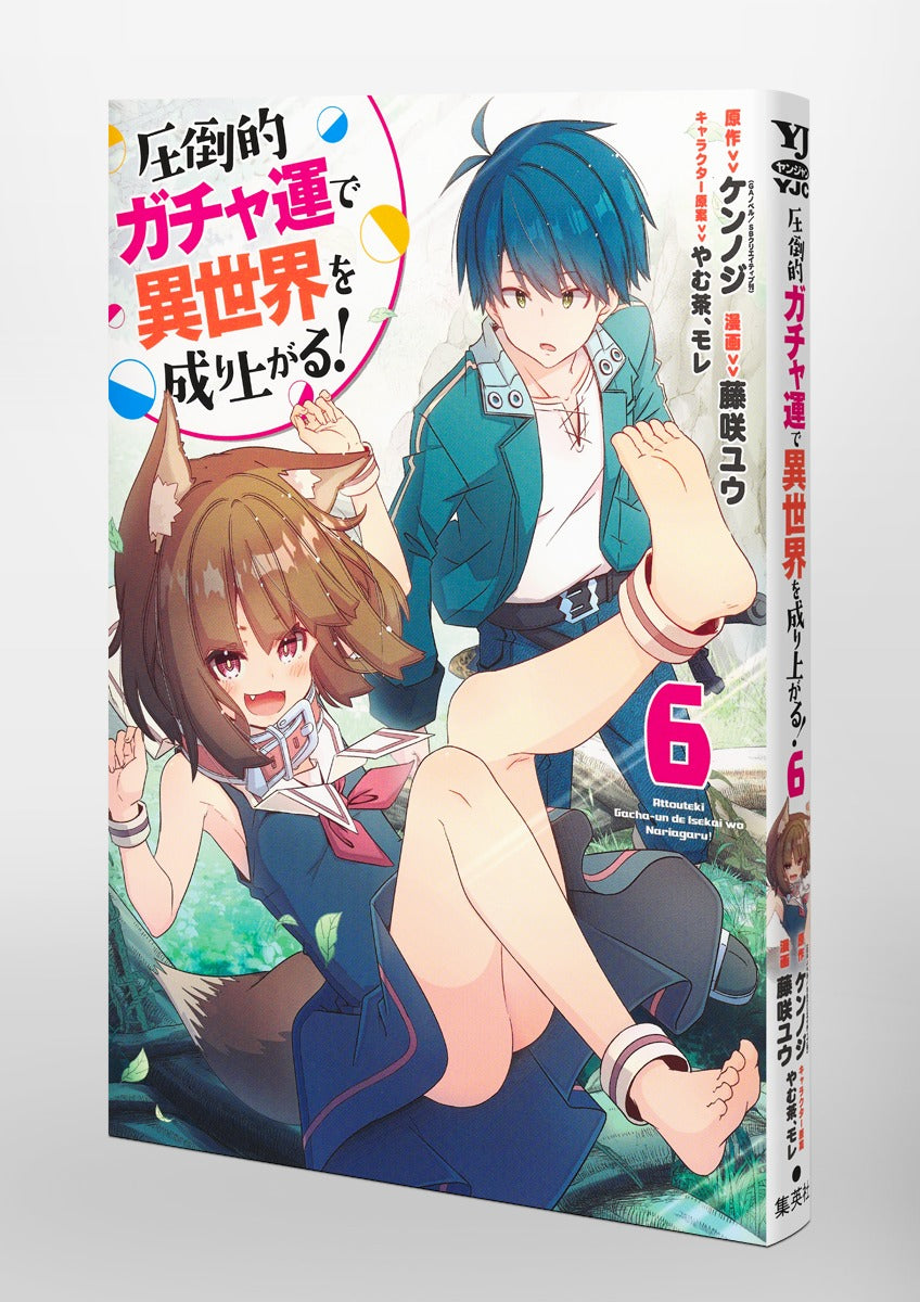 Young Jump Comics Build up a different world with overwhelming gacha luck! Vol. 6 Japanese paperback cover