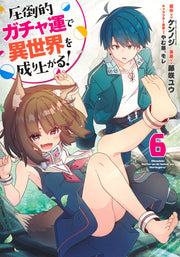 Young Jump Comics Build up a different world with overwhelming gacha luck! Vol. 6 Japanese manga preview page 1