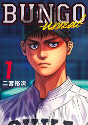Young Jump Comics BUNGO: Unreal Vol. 1 Japanese paperback cover