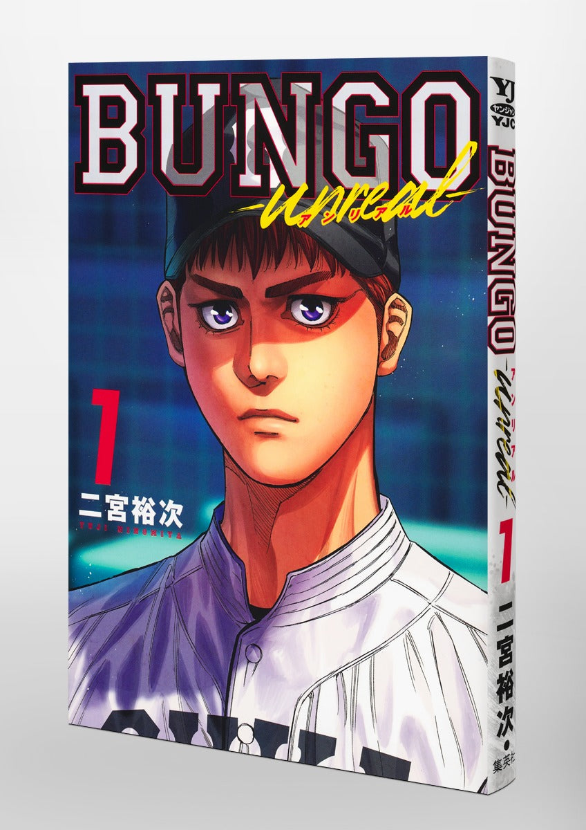 Young Jump Comics BUNGO: Unreal Vol. 1 Japanese manga preview page 2