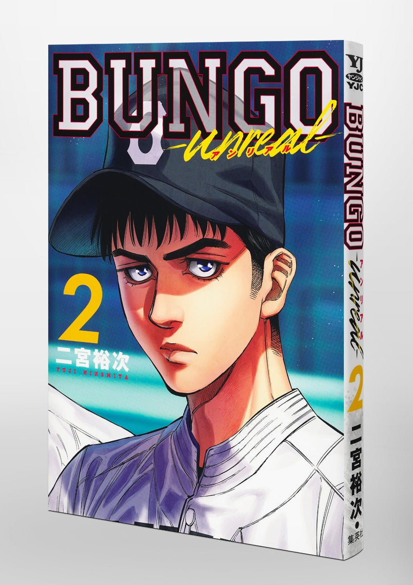 Young Jump Comics BUNGO: Unreal Vol. 2 Japanese manga preview page 2