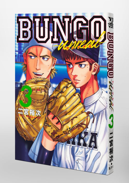 Young Jump Comics BUNGO-unreal- Vol. 3 Japanese paperback cover