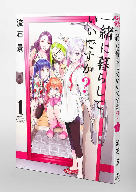 Young Jump Comics Can we live together? Vol. 1 Japanese paperback cover