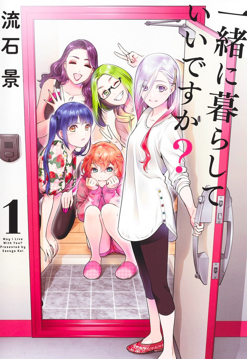 Young Jump Comics Can we live together? Vol. 1 Japanese manga preview page 1