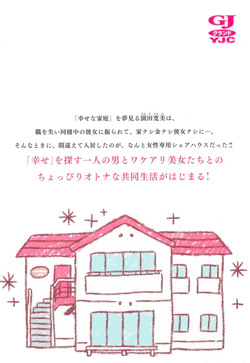 Young Jump Comics Can we live together? Vol. 1 Japanese manga preview page 2