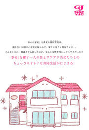 Young Jump Comics Can we live together? Vol. 1 Japanese manga preview page 2