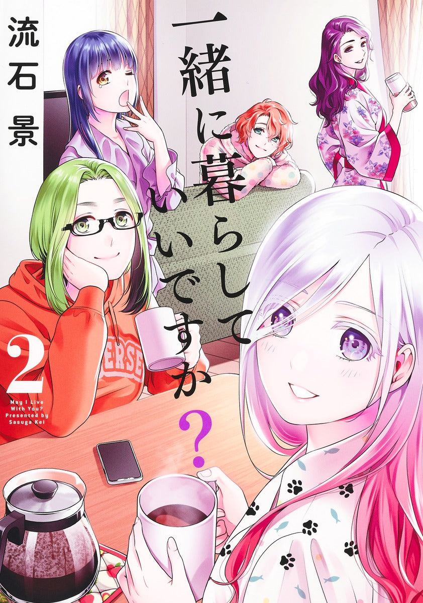 Young Jump Comics Can we live together? Vol. 2 Japanese manga preview page 1
