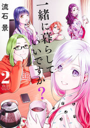 Young Jump Comics Can we live together? Vol. 2 Japanese manga preview page 1