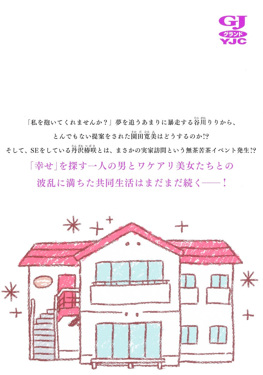 Young Jump Comics Can we live together? Vol. 2 Japanese manga preview page 2