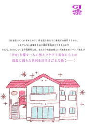 Young Jump Comics Can we live together? Vol. 2 Japanese manga preview page 2