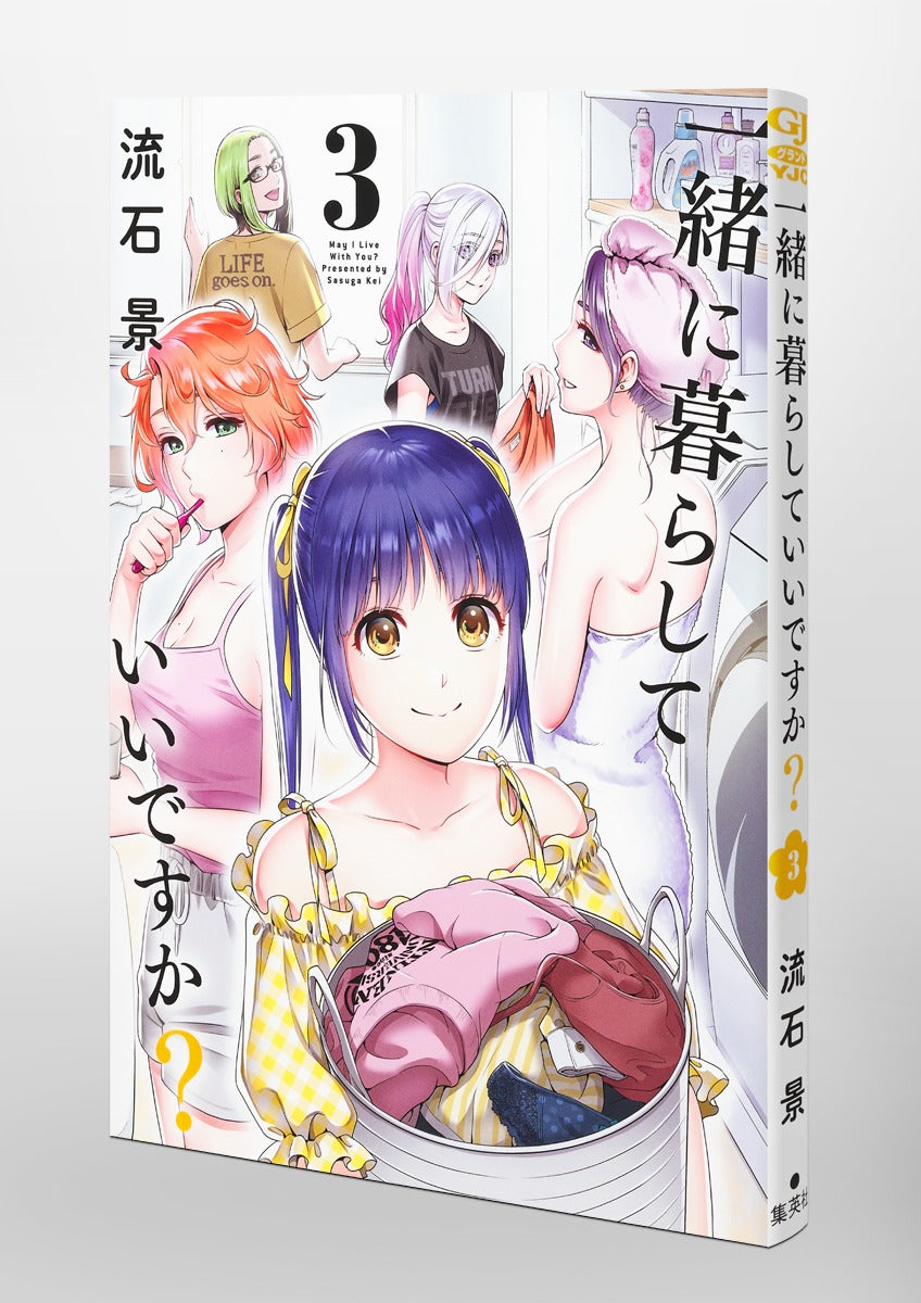 Young Jump Comics Can we live together? Vol. 3 Japanese paperback cover
