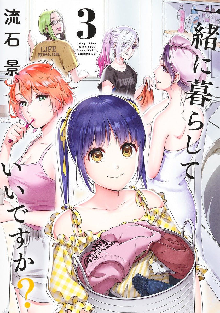 Young Jump Comics Can we live together? Vol. 3 Japanese manga preview page 1