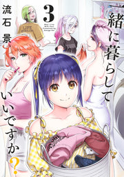 Young Jump Comics Can we live together? Vol. 3 Japanese manga preview page 1