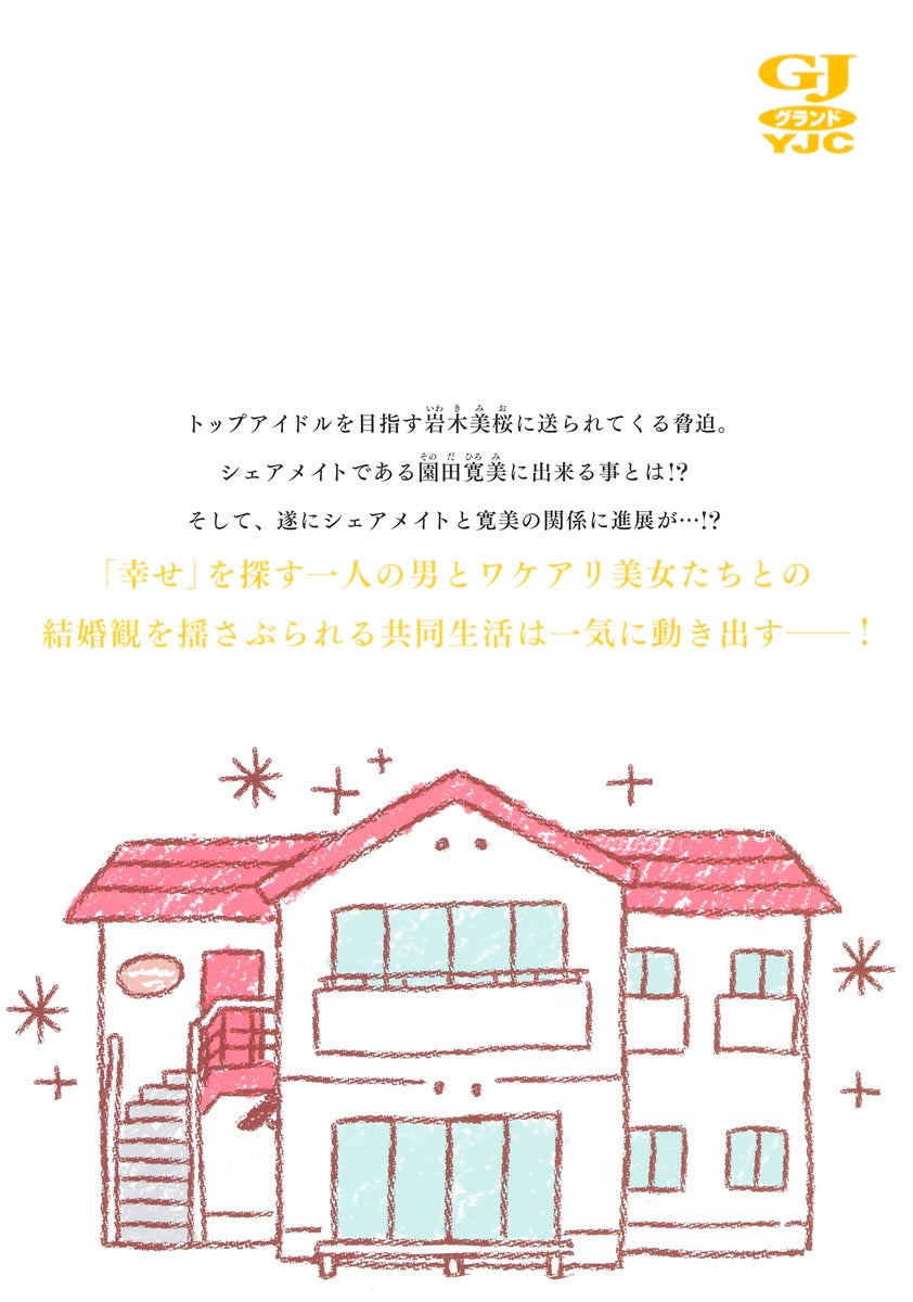 Young Jump Comics Can we live together? Vol. 3 Japanese manga preview page 2