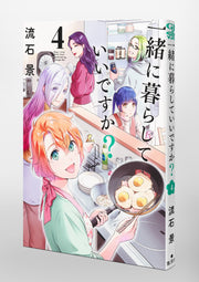 Young Jump Comics Can we live together? Vol. 4 Japanese paperback cover