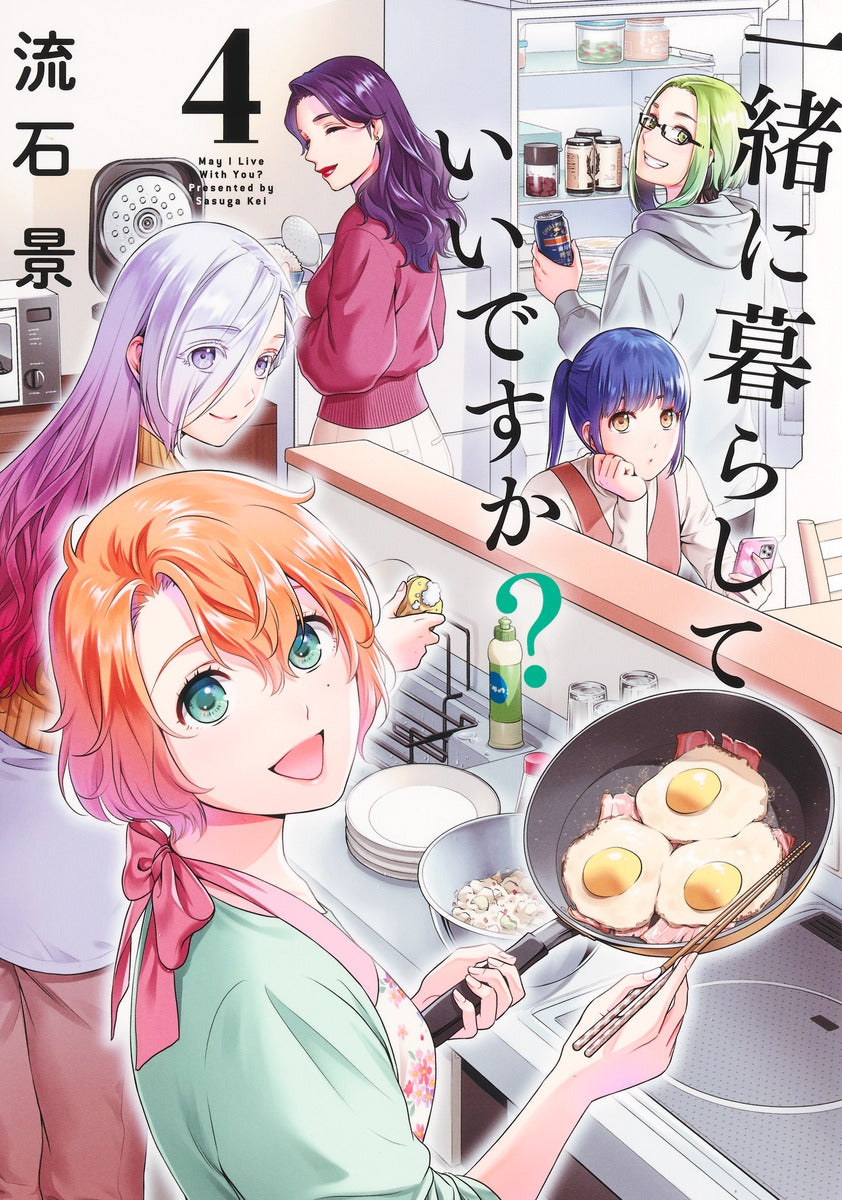 Young Jump Comics Can we live together? Vol. 4 Japanese manga preview page 1