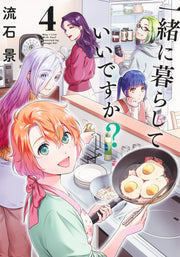 Young Jump Comics Can we live together? Vol. 4 Japanese manga preview page 1