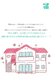 Young Jump Comics Can we live together? Vol. 4 Japanese manga preview page 2