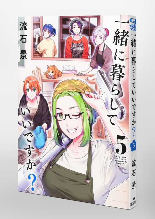 Young Jump Comics Can we live together? Vol. 5 Japanese paperback cover