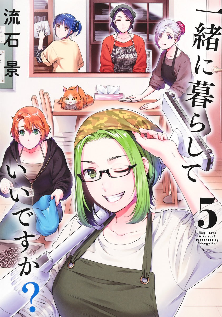 Young Jump Comics Can we live together? Vol. 5 Japanese manga preview page 1