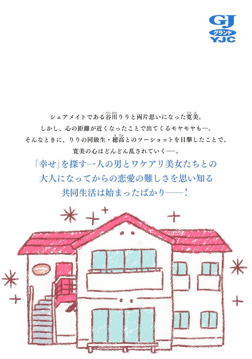 Young Jump Comics Can we live together? Vol. 5 Japanese manga preview page 2