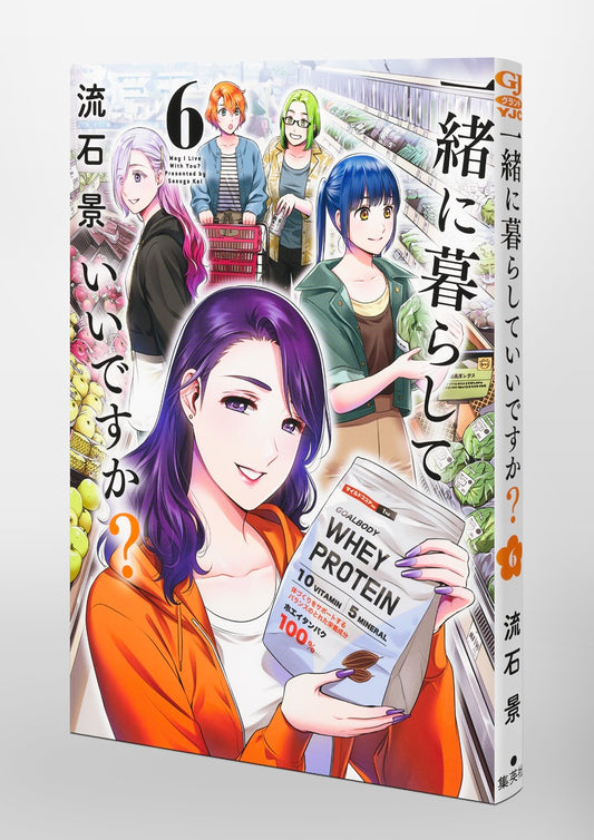 Young Jump Comics Can we live together? Vol. 6 Japanese paperback cover