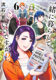 Young Jump Comics Can we live together? Vol. 6 Japanese manga preview page 1