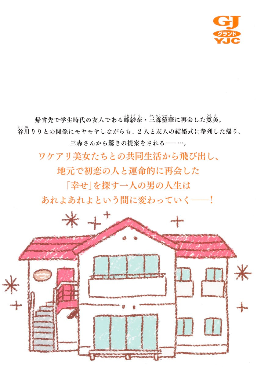 Young Jump Comics Can we live together? Vol. 6 Japanese manga preview page 2