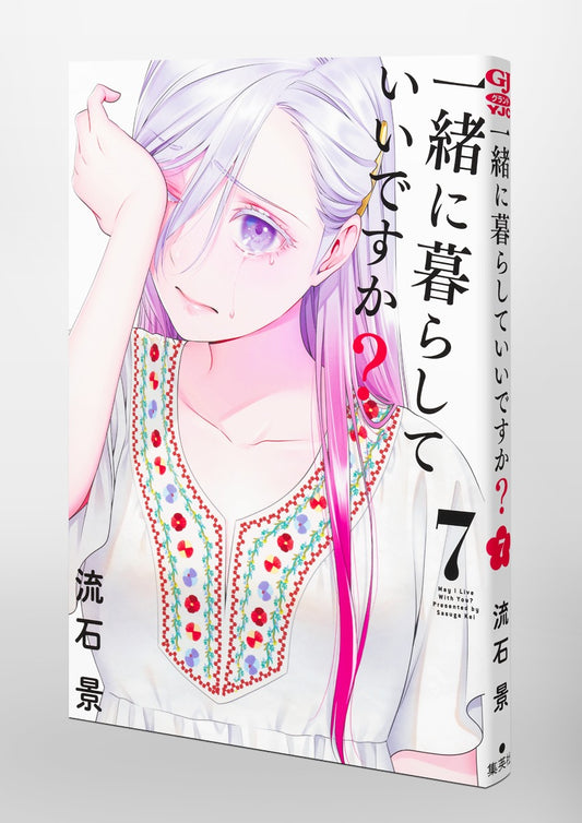 Young Jump Comics Can we live together? Vol. 7 Japanese paperback cover