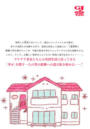 Young Jump Comics Can we live together? Vol. 7 Japanese manga preview page 2