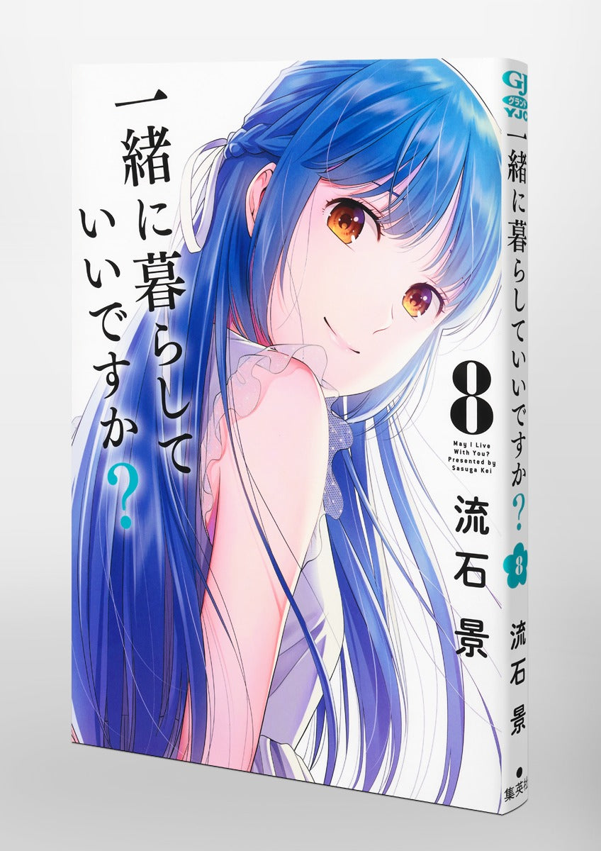 Young Jump Comics Can we live together? Vol. 8 Japanese paperback cover