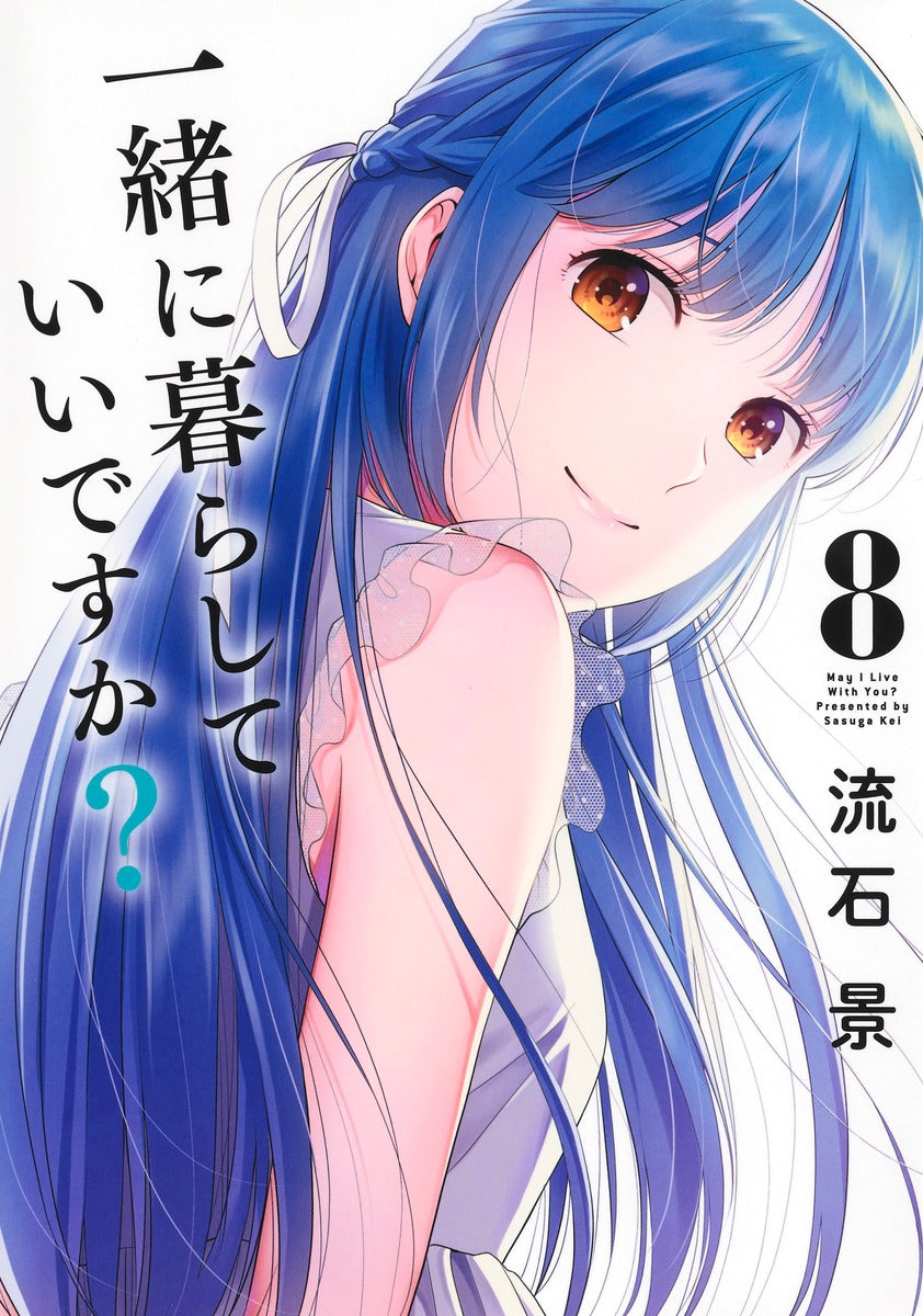 Young Jump Comics Can we live together? Vol. 8 Japanese manga preview page 1