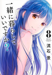 Young Jump Comics Can we live together? Vol. 8 Japanese manga preview page 1