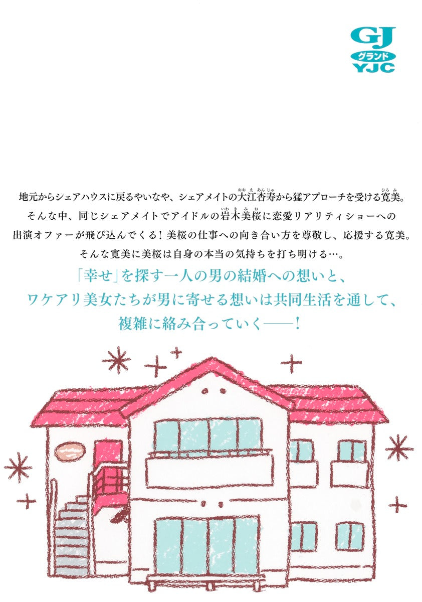 Young Jump Comics Can we live together? Vol. 8 Japanese manga preview page 2