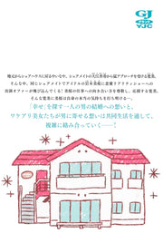 Young Jump Comics Can we live together? Vol. 8 Japanese manga preview page 2