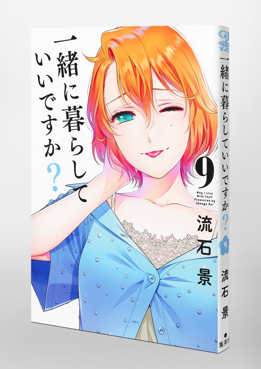 Young Jump Comics Can we live together? Vol. 9 Japanese paperback cover