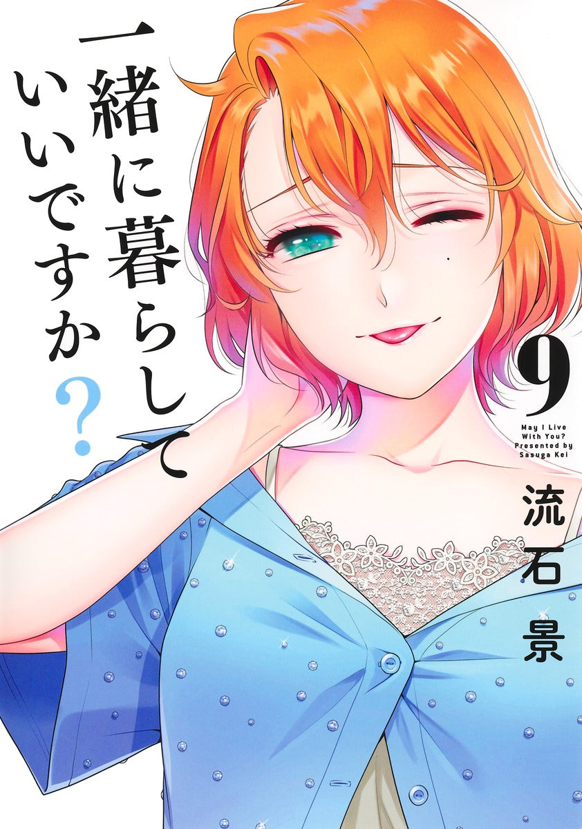 Young Jump Comics Can we live together? Vol. 9 Japanese manga preview page 1