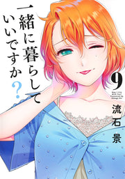 Young Jump Comics Can we live together? Vol. 9 Japanese manga preview page 1